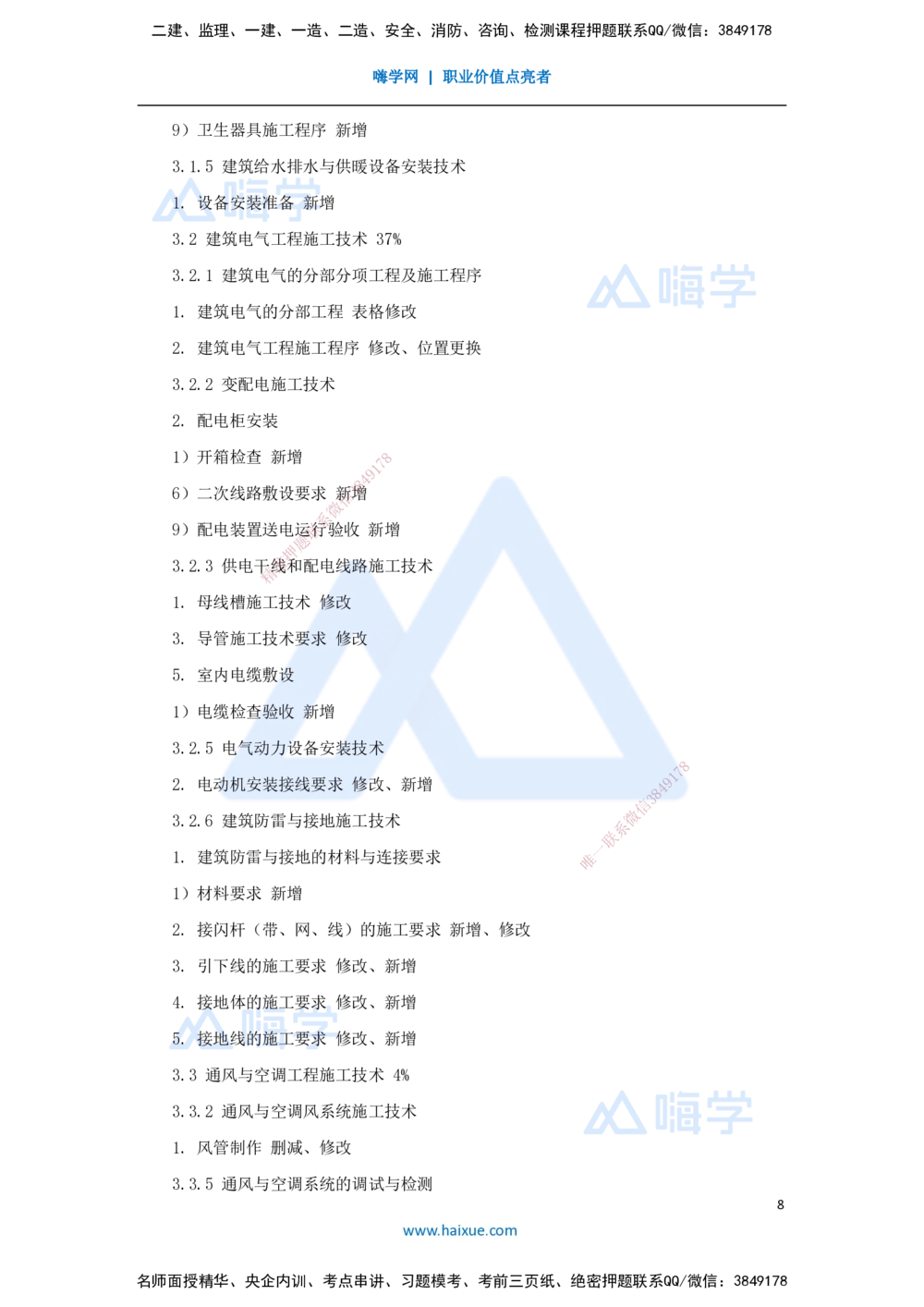 01.2025朱培浩-名师精讲通关-（1）导学1_2026年一级建造师_2026年一建机电_2025年一建机电SVIP_02-基础精讲✿高端面授✿深度强化_27-机电《名师精讲通关》朱培浩HX_讲义