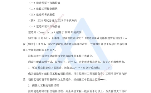 01.2025朱培浩-名师精讲通关-（1）导学1_2026年一级建造师_2026年一建机电_2025年一建机电SVIP_02-基础精讲✿高端面授✿深度强化_27-机电《名师精讲通关》朱培浩HX_讲义