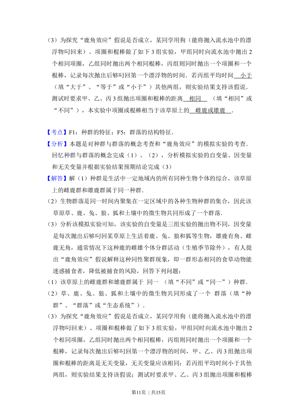 2012年高考生物试卷（新课标）（解析卷）_生物历年高考真题_新&middot;Word版2008-2025&middot;高考生物真题_生物（按省份分类）2008-2025_2008-2025&middot;（黑龙江）生物高考真题