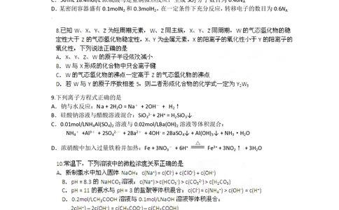 2012年高考化学试卷（四川）（空白卷）_历年高考真题合集_化学历年高考真题_新&middot;PDF版2008-2025&middot;高考化学真题_化学（按试卷类型分类）2008-2025_自主命题卷&middot;化学（2008-2025）(1)
