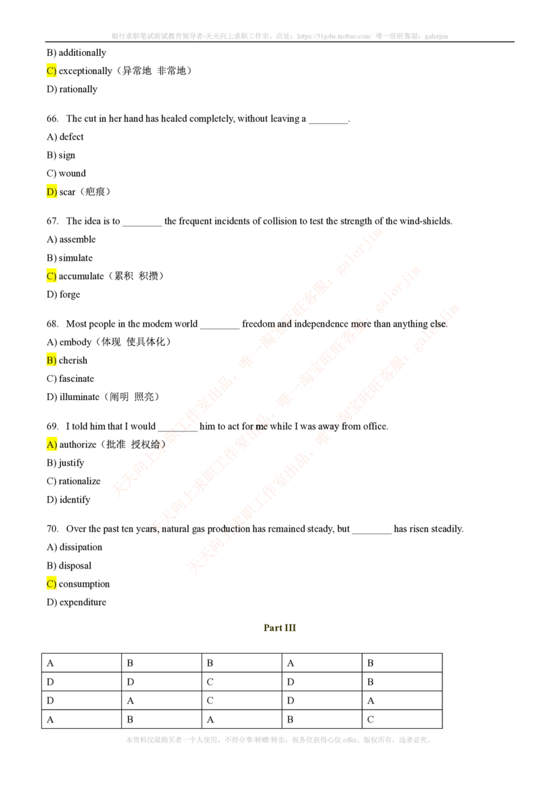 5-4-1-英语部分专练题库--语法词汇专练题库（69页）(1)_2025春招题库汇总_国企-运营商题库_2023中国移动笔试资料（清宇）_3中国移动2023年招聘英语部分复习