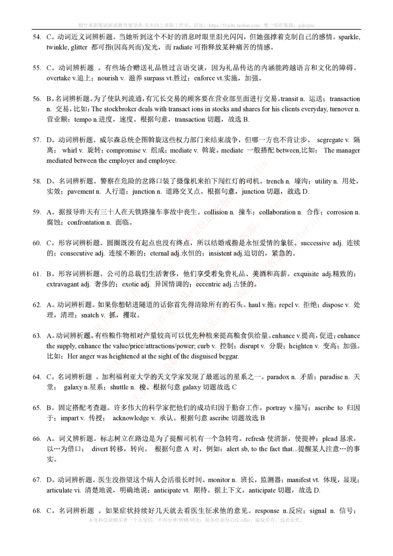 5-4-1-英语部分专练题库--语法词汇专练题库（69页）(1)_2025春招题库汇总_国企-运营商题库_2023中国移动笔试资料（清宇）_3中国移动2023年招聘英语部分复习