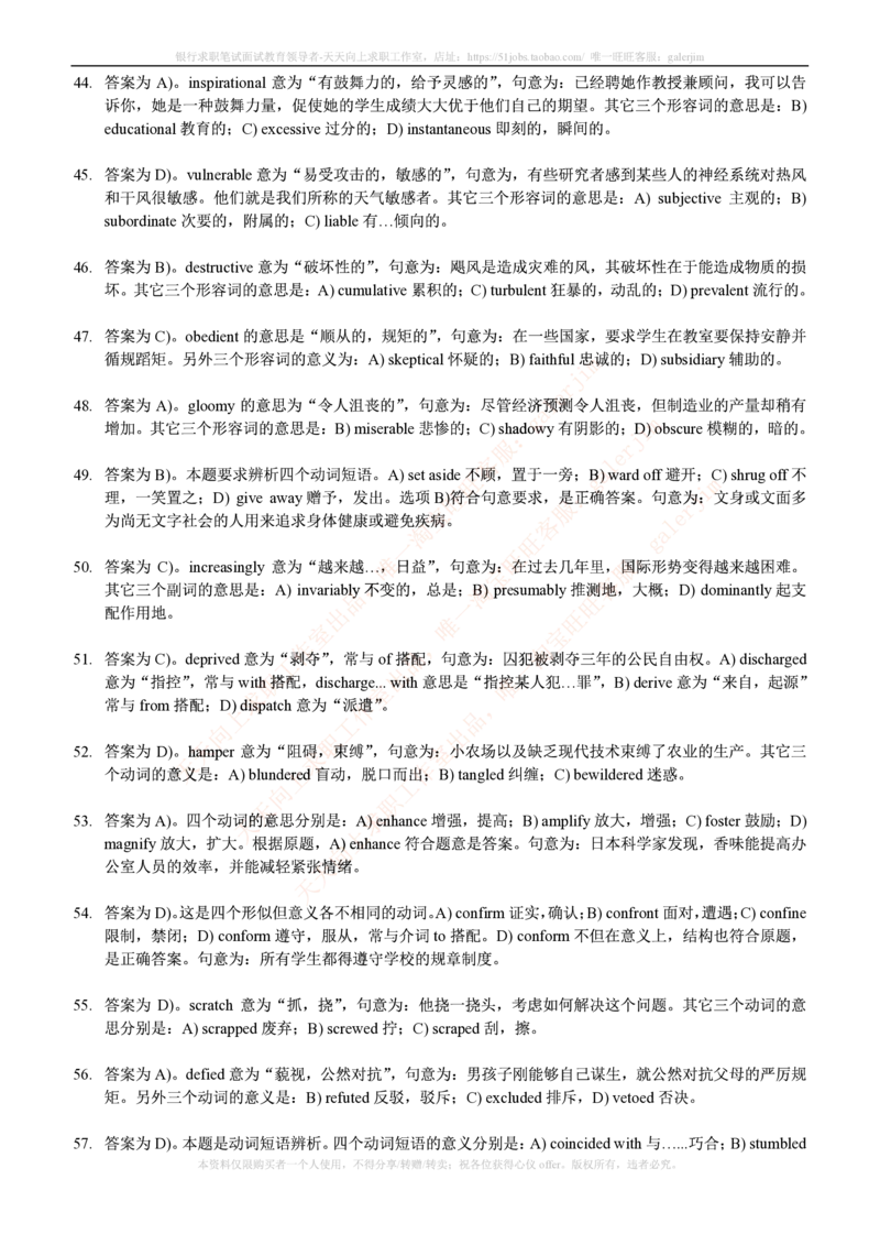 5-4-1-英语部分专练题库--语法词汇专练题库（69页）(1)_2025春招题库汇总_国企-运营商题库_2023中国移动笔试资料（清宇）_3中国移动2023年招聘英语部分复习