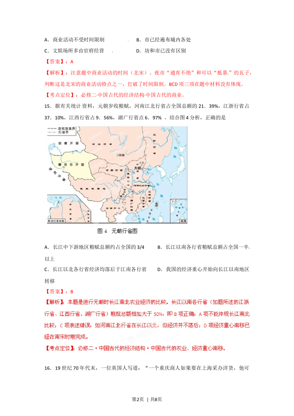 2012年高考历史试卷（安徽）（解析卷）_历史历年高考真题_新&middot;Word版2008-2025&middot;高考历史真题_历史（按省份分类）2008-2025_2012-2024&middot;（安徽）历史高考真题