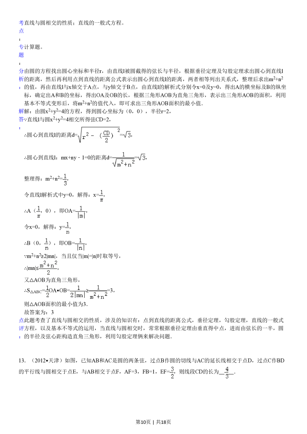 2012年高考数学试卷（文）（天津）（解析卷）_历年高考真题合集_数学历年高考真题_新&middot;PDF版2008-2025&middot;高考数学真题_数学（按试卷类型分类）2008-2025_自主命题卷&middot;数学（2008-2025）