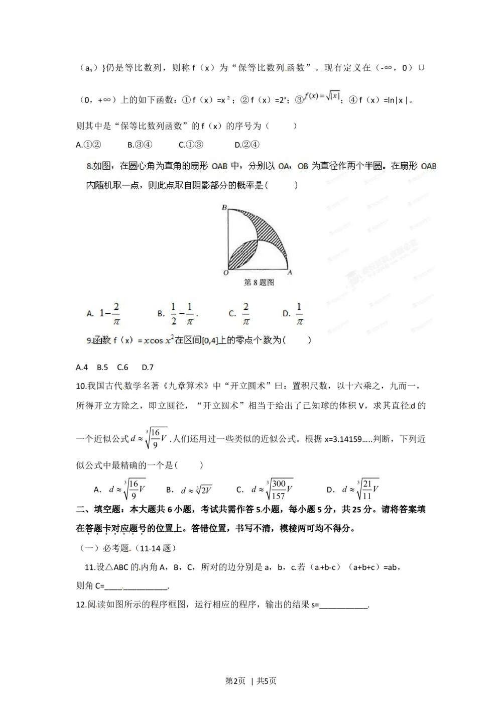 2012年高考数学试卷（理）（湖北）（空白卷）_历年高考真题合集_数学历年高考真题_新&middot;Word版2008-2025&middot;高考数学真题_数学（按省份分类）2008-2025_2012-2025&middot;（湖北）数学高考真题