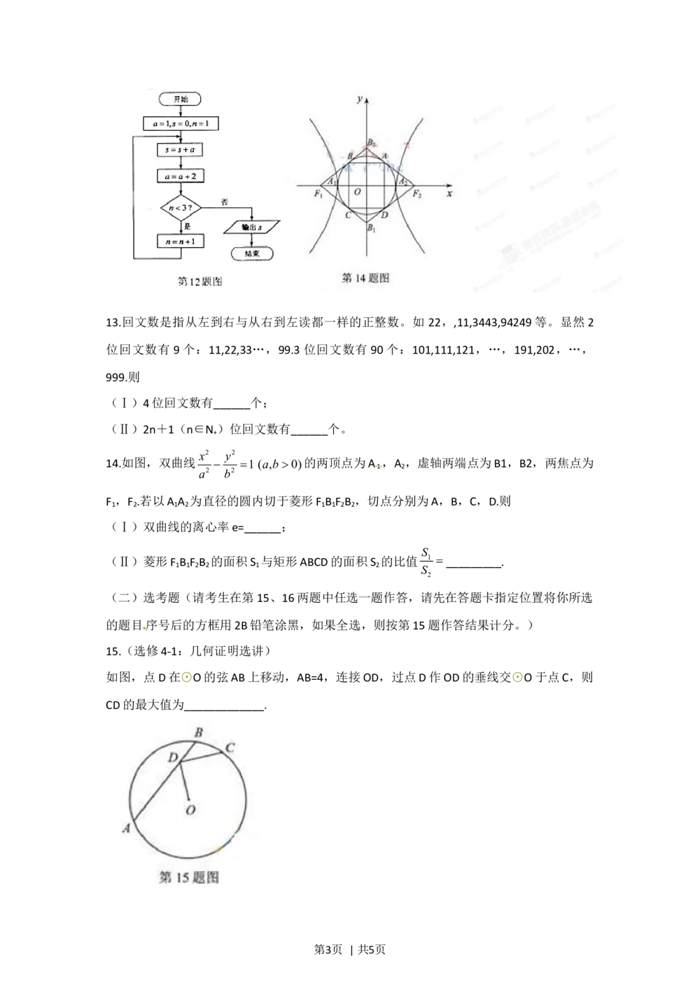 2012年高考数学试卷（理）（湖北）（空白卷）_历年高考真题合集_数学历年高考真题_新&middot;Word版2008-2025&middot;高考数学真题_数学（按省份分类）2008-2025_2012-2025&middot;（湖北）数学高考真题