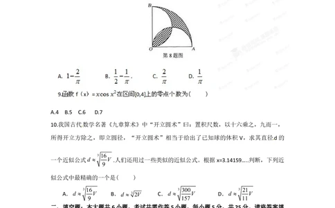 2012年高考数学试卷（理）（湖北）（空白卷）_历年高考真题合集_数学历年高考真题_新&middot;Word版2008-2025&middot;高考数学真题_数学（按省份分类）2008-2025_2012-2025&middot;（湖北）数学高考真题