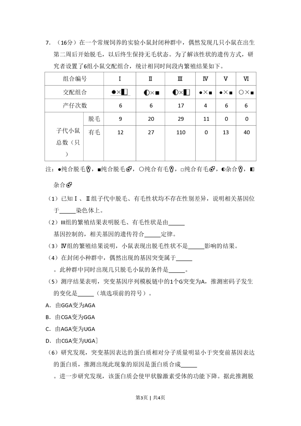 2012年高考生物试卷（北京）（空白卷）_生物历年高考真题_新&middot;PDF版2008-2025&middot;高考生物真题_生物（按年份分类）2008-2025_2012&middot;高考生物真题