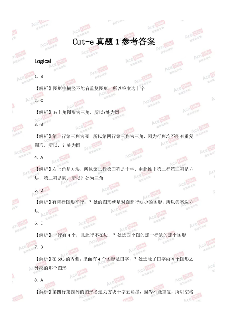 Cut-e真题1参考答案_2025春招题库汇总_快消题库-1_快消汇总_达能_供应链等岗位题库cut-e题库