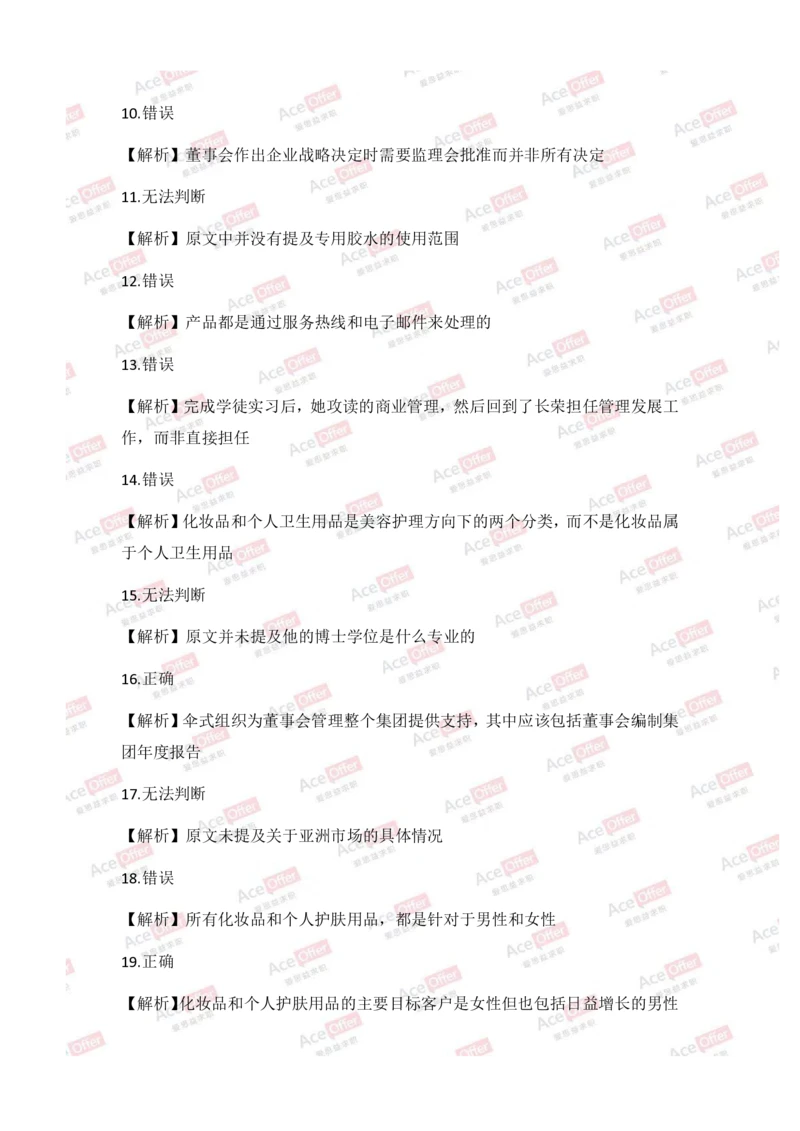 Cut-e真题1参考答案_2025春招题库汇总_快消题库-1_快消汇总_达能_供应链等岗位题库cut-e题库