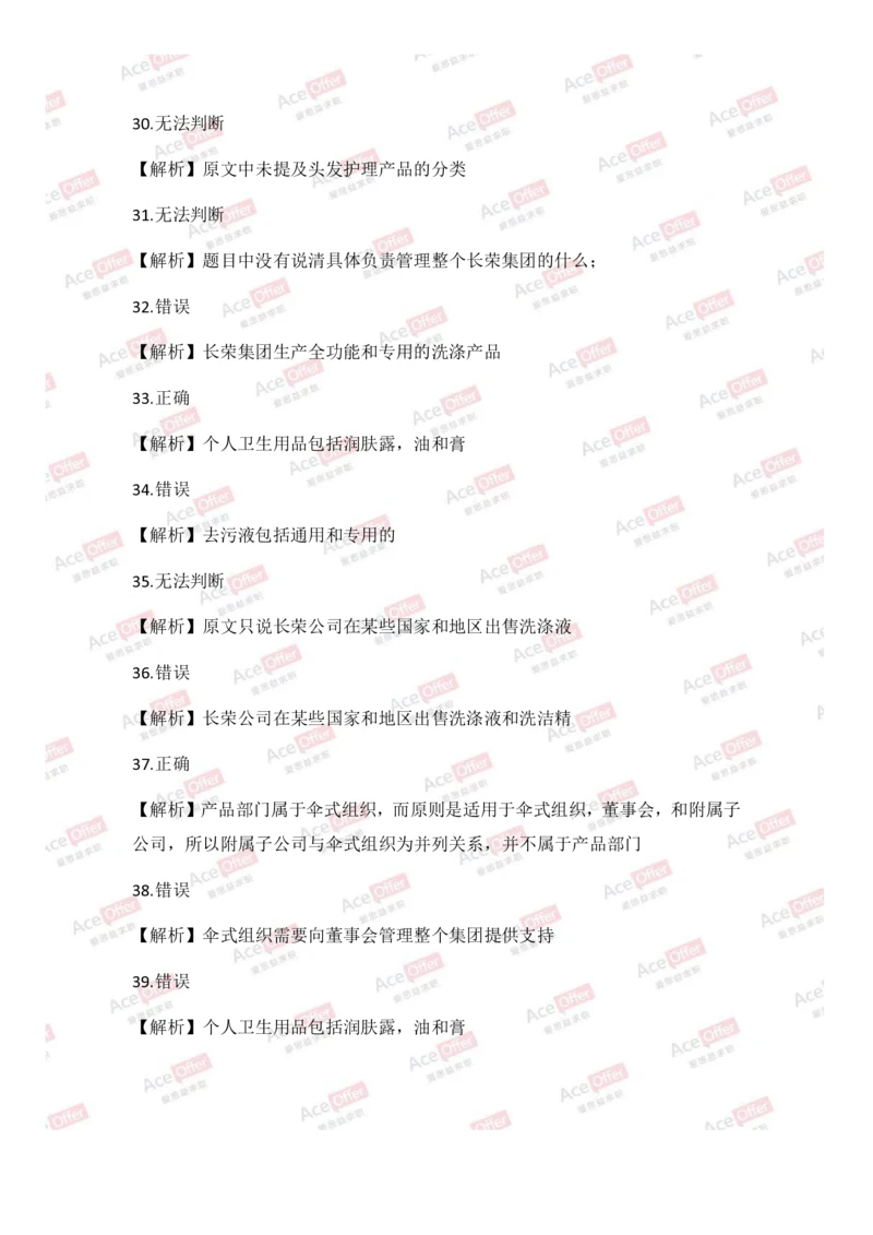 Cut-e真题1参考答案_2025春招题库汇总_快消题库-1_快消汇总_达能_供应链等岗位题库cut-e题库