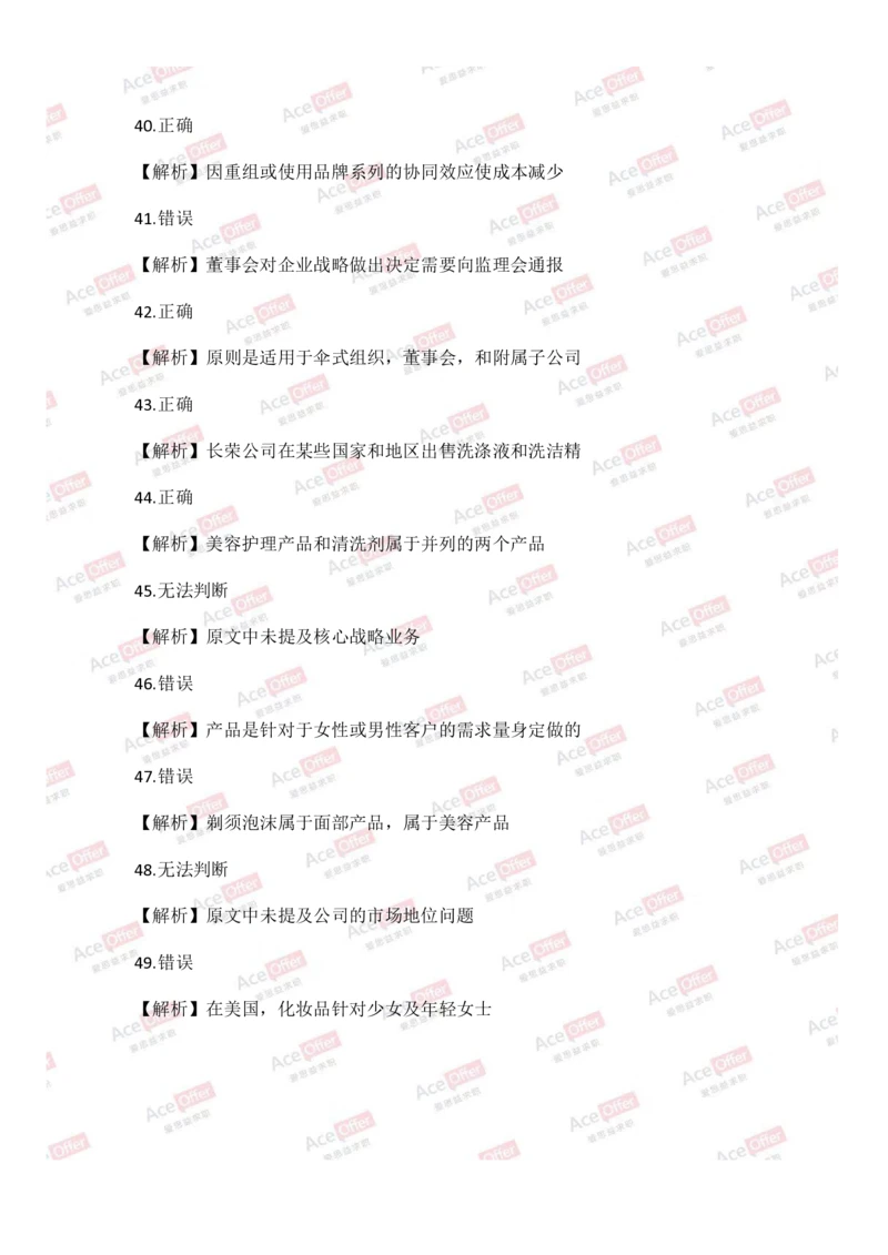 Cut-e真题1参考答案_2025春招题库汇总_快消题库-1_快消汇总_达能_供应链等岗位题库cut-e题库