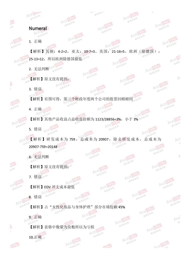 Cut-e真题1参考答案_2025春招题库汇总_快消题库-1_快消汇总_达能_供应链等岗位题库cut-e题库