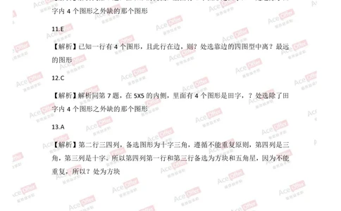 Cut-e真题1参考答案_2025春招题库汇总_快消题库-1_快消汇总_达能_供应链等岗位题库cut-e题库