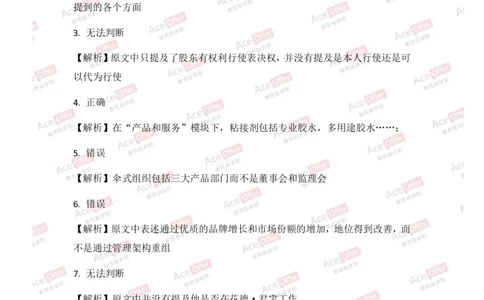 Cut-e真题1参考答案_2025春招题库汇总_快消题库-1_快消汇总_达能_供应链等岗位题库cut-e题库