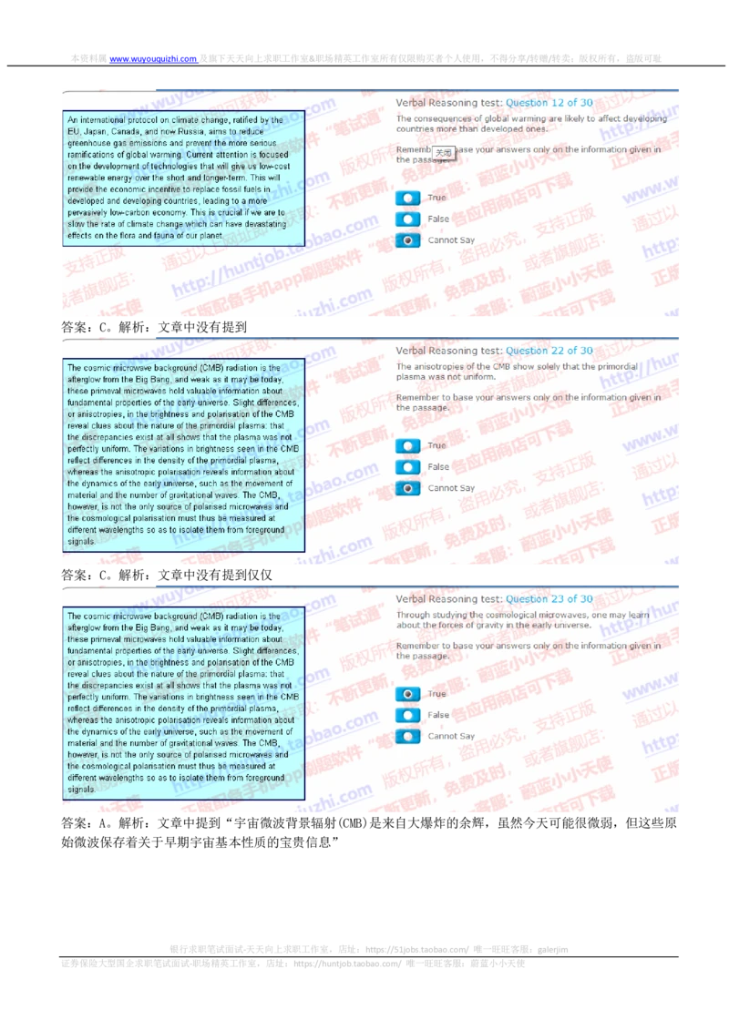 ceb（shl）-文字推理题（ver）英文版汇总及答案解析_2025春招题库汇总_外资银行题库_23花旗_ceb（shl）-文字推理题（ver）英文版汇总及答案解析