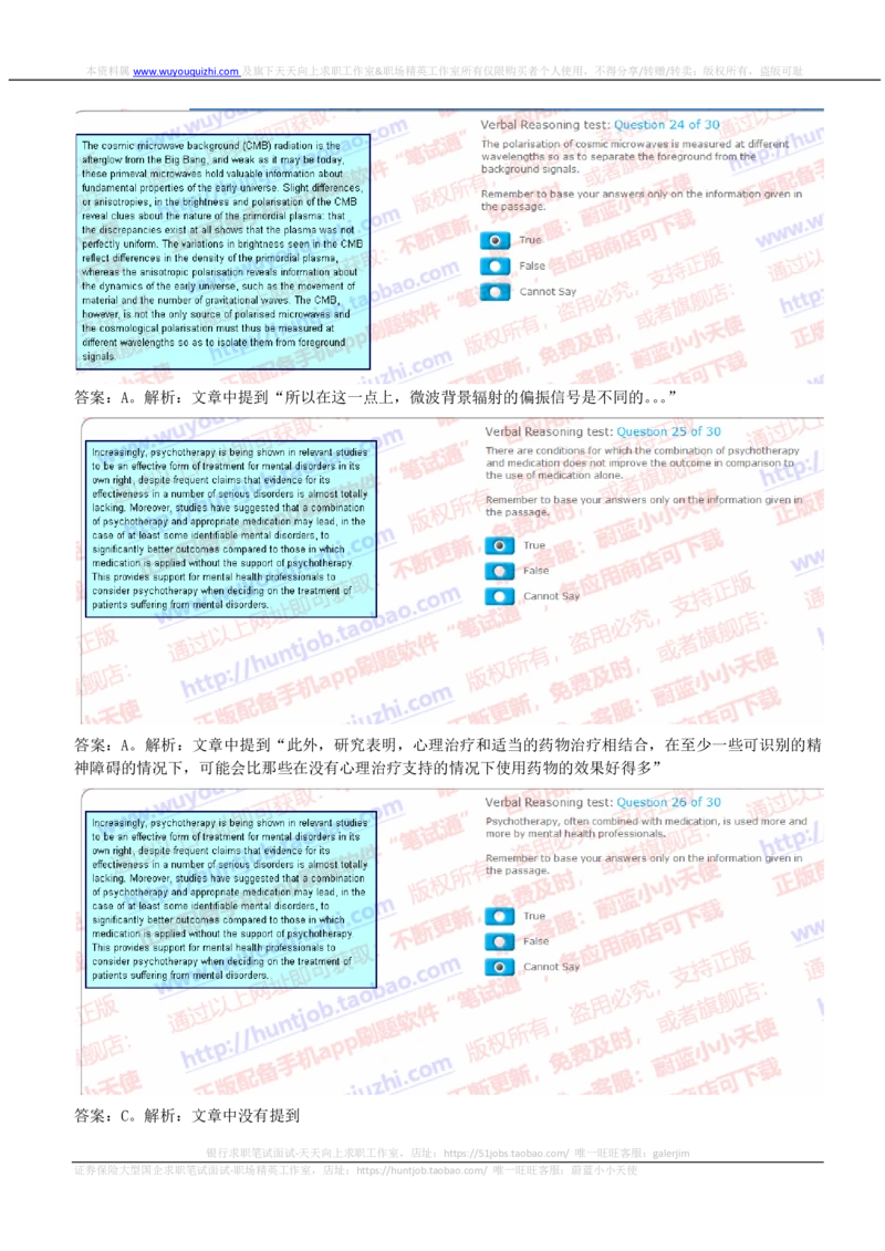 ceb（shl）-文字推理题（ver）英文版汇总及答案解析_2025春招题库汇总_外资银行题库_23花旗_ceb（shl）-文字推理题（ver）英文版汇总及答案解析