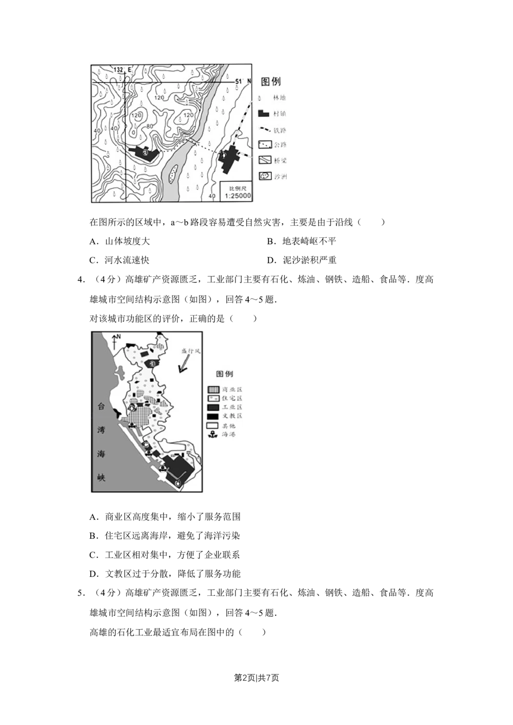 2012年高考地理试卷（天津）（空白卷）_地理历年高考真题_新&middot;Word版2008-2025&middot;高考地理真题_地理（按试卷类型分类）2008-2025_自主命题卷&middot;地理（2008-2025）_天津自主命题&middot;地理（2008-2024）