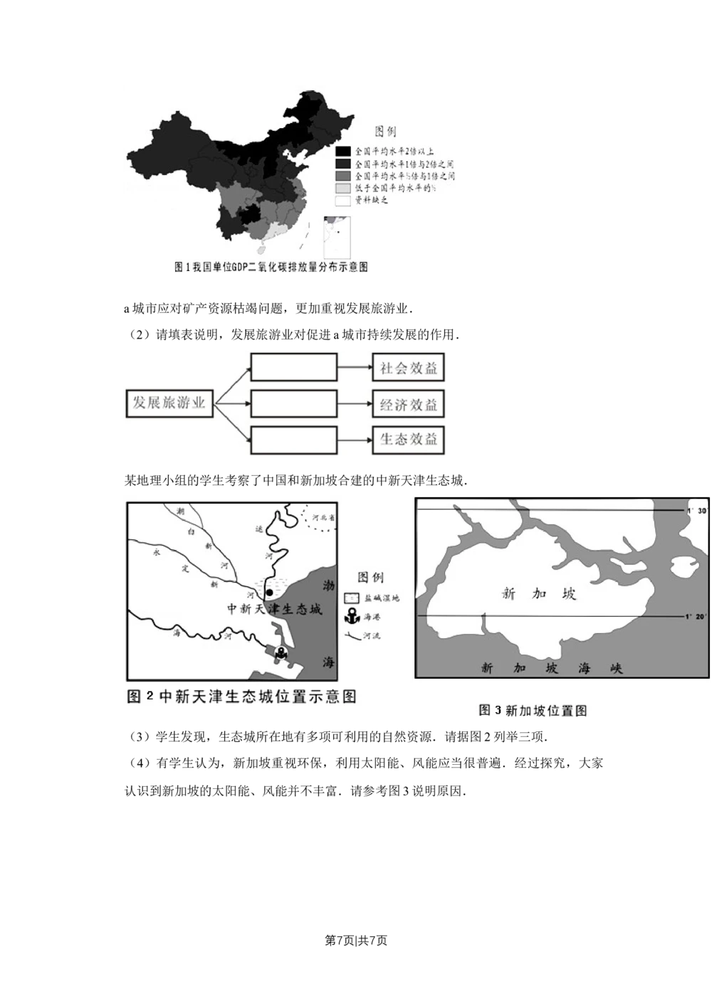 2012年高考地理试卷（天津）（空白卷）_地理历年高考真题_新&middot;Word版2008-2025&middot;高考地理真题_地理（按试卷类型分类）2008-2025_自主命题卷&middot;地理（2008-2025）_天津自主命题&middot;地理（2008-2024）