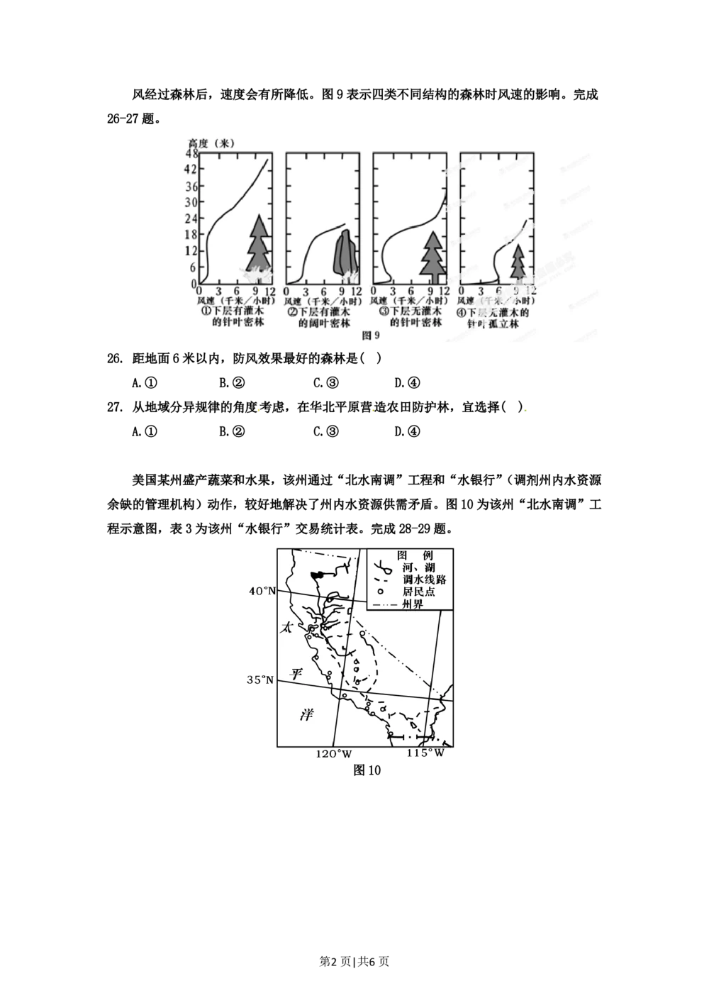 2012年高考地理试卷（安徽）（空白卷）_地理历年高考真题_新&middot;PDF版2008-2025&middot;高考地理真题_地理（按年份分类）2008-2025_2012&middot;地理高考真题