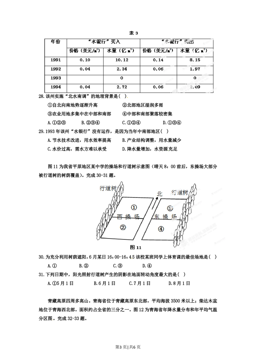 2012年高考地理试卷（安徽）（空白卷）_地理历年高考真题_新&middot;PDF版2008-2025&middot;高考地理真题_地理（按年份分类）2008-2025_2012&middot;地理高考真题