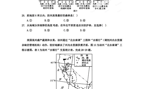 2012年高考地理试卷（安徽）（空白卷）_地理历年高考真题_新&middot;PDF版2008-2025&middot;高考地理真题_地理（按年份分类）2008-2025_2012&middot;地理高考真题