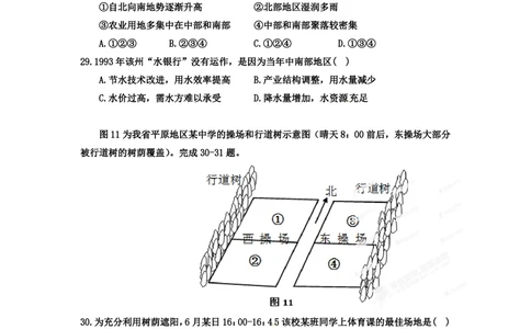 2012年高考地理试卷（安徽）（空白卷）_地理历年高考真题_新&middot;PDF版2008-2025&middot;高考地理真题_地理（按年份分类）2008-2025_2012&middot;地理高考真题