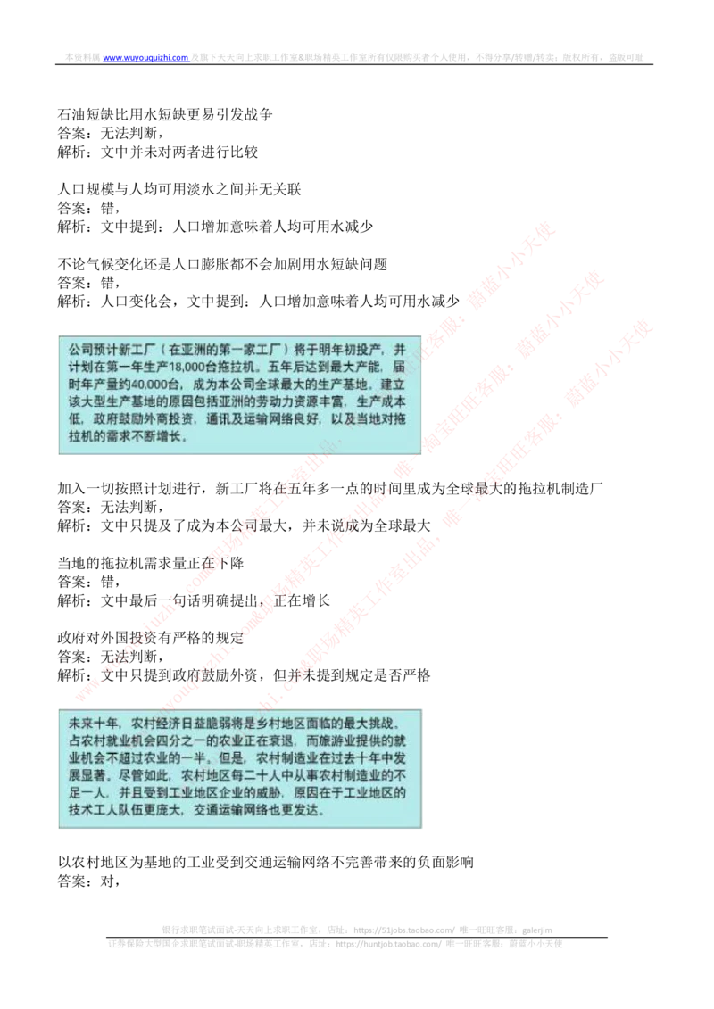 ceb（shl）-文字推理题（ver）汇总及答案解析_2025春招题库汇总_十大行测题库_2023年十大热门题库更新中_11、SH-1汇总_shl中文版_shl-文字推理题（verbal和inductivereasoning）汇总及答案解析