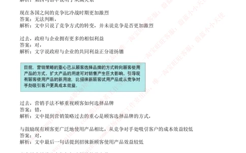 ceb（shl）-文字推理题（ver）汇总及答案解析_2025春招题库汇总_十大行测题库_2023年十大热门题库更新中_11、SH-1汇总_shl中文版_shl-文字推理题（verbal和inductivereasoning）汇总及答案解析