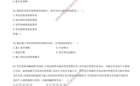 05.05-第1章-1.2-工程项目管理组织与项目经理（一）_2026年一级建造师_2026年一建管理_2025年一建管理SVIP_03-习题精析✿实战特训✿模考通关_23-管理《习题代练班》金月SMR推荐