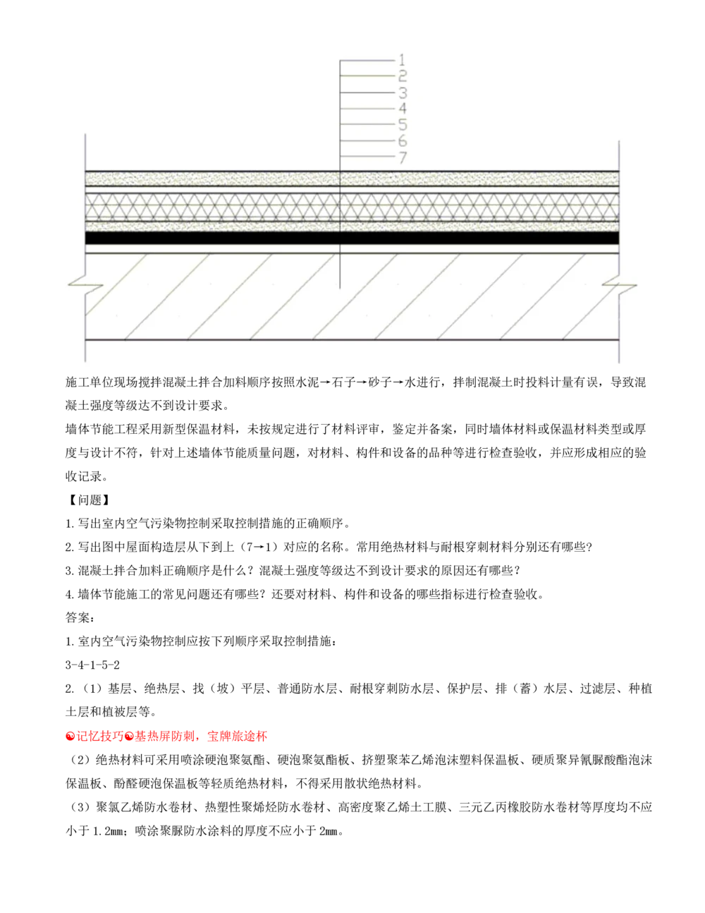 04.04-案例专项（四）_2026年一级建造师_2026年一建建筑_2025年一建建筑SVIP_04-冲刺串讲✿考点强化✿小灶集训_17-建筑《案例专项班》周超CSW
