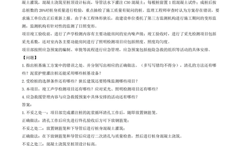 04.04-案例专项（四）_2026年一级建造师_2026年一建建筑_2025年一建建筑SVIP_04-冲刺串讲✿考点强化✿小灶集训_17-建筑《案例专项班》周超CSW