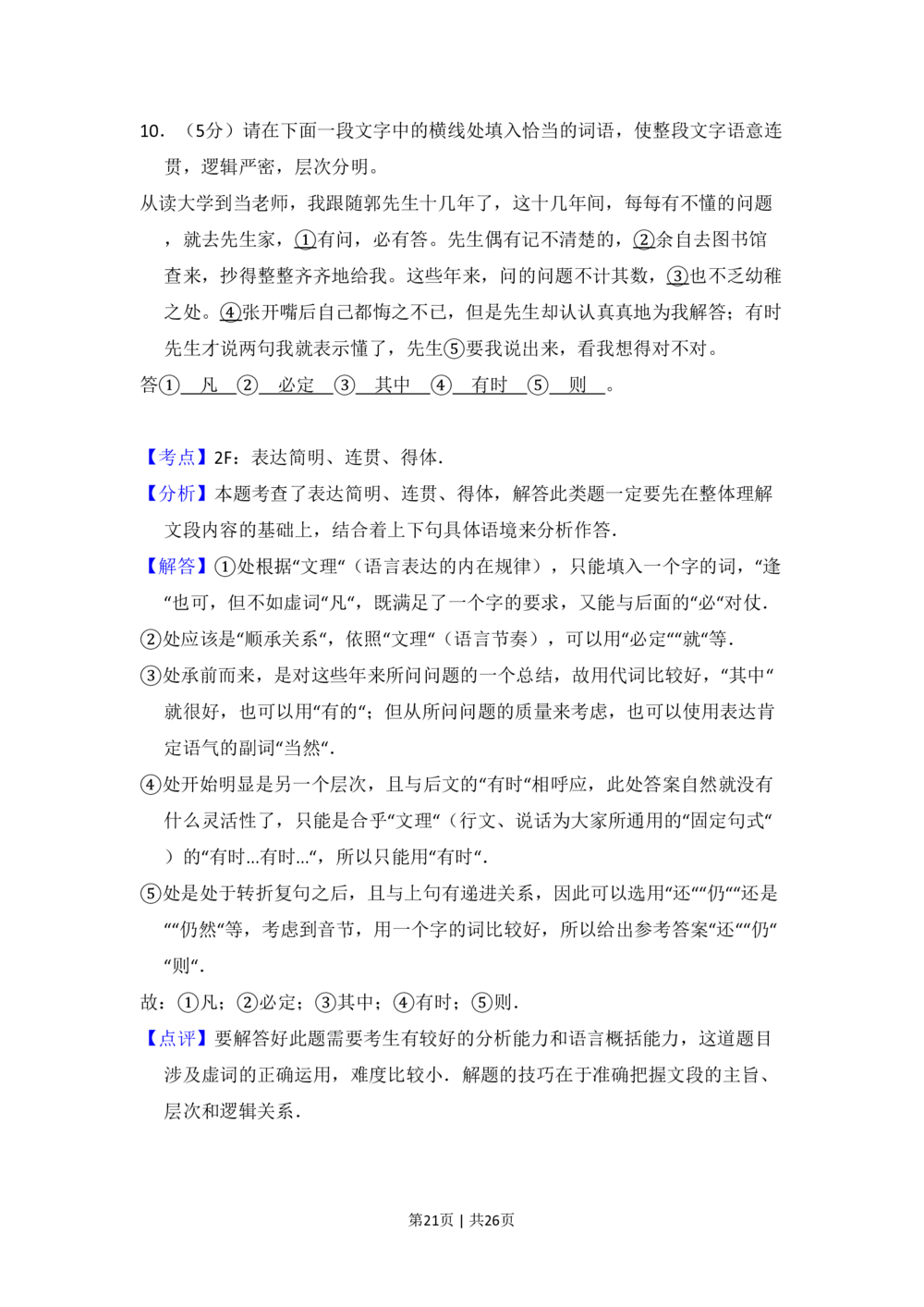 2011年高考语文试卷（大纲版，全国Ⅱ卷）（解析卷）_语文历年高考真题_新&middot;PDF版2008-2025&middot;高考语文真题_语文（按省份分类）2008-2025_2008-2025&middot;（山西）语文高考真题
