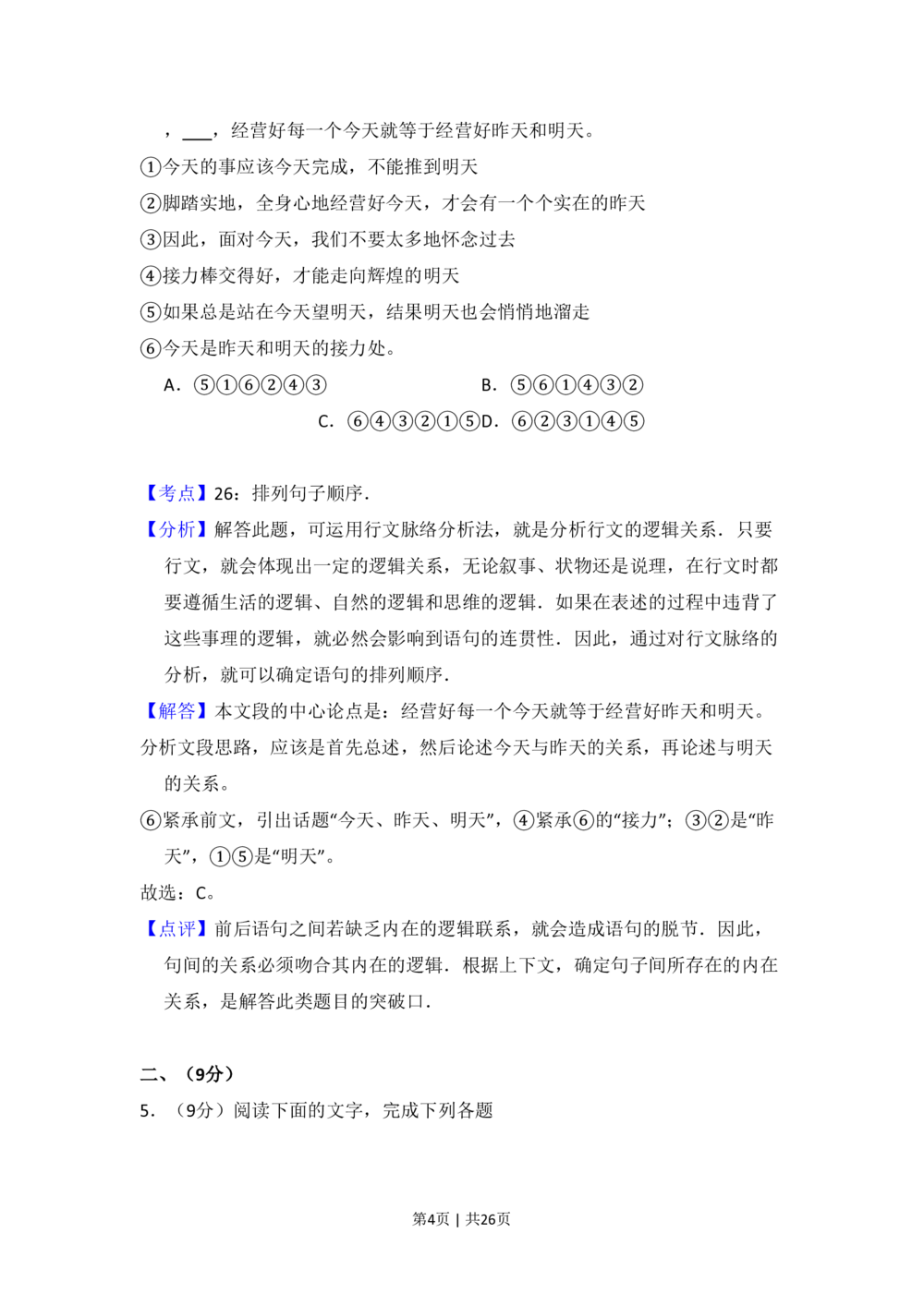 2011年高考语文试卷（大纲版，全国Ⅱ卷）（解析卷）_语文历年高考真题_新&middot;PDF版2008-2025&middot;高考语文真题_语文（按省份分类）2008-2025_2008-2025&middot;（山西）语文高考真题