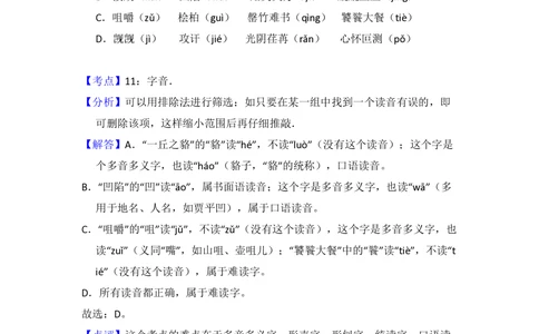 2011年高考语文试卷（大纲版，全国Ⅱ卷）（解析卷）_语文历年高考真题_新&middot;PDF版2008-2025&middot;高考语文真题_语文（按省份分类）2008-2025_2008-2025&middot;（山西）语文高考真题