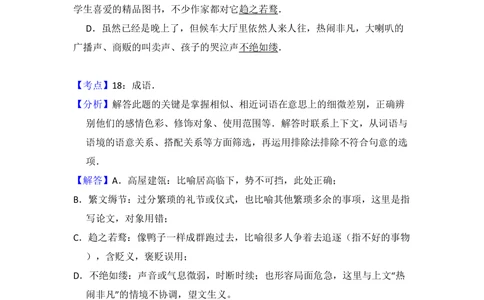 2011年高考语文试卷（大纲版，全国Ⅱ卷）（解析卷）_语文历年高考真题_新&middot;PDF版2008-2025&middot;高考语文真题_语文（按省份分类）2008-2025_2008-2025&middot;（山西）语文高考真题