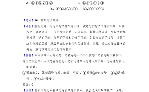 2011年高考语文试卷（大纲版，全国Ⅱ卷）（解析卷）_语文历年高考真题_新&middot;PDF版2008-2025&middot;高考语文真题_语文（按省份分类）2008-2025_2008-2025&middot;（山西）语文高考真题