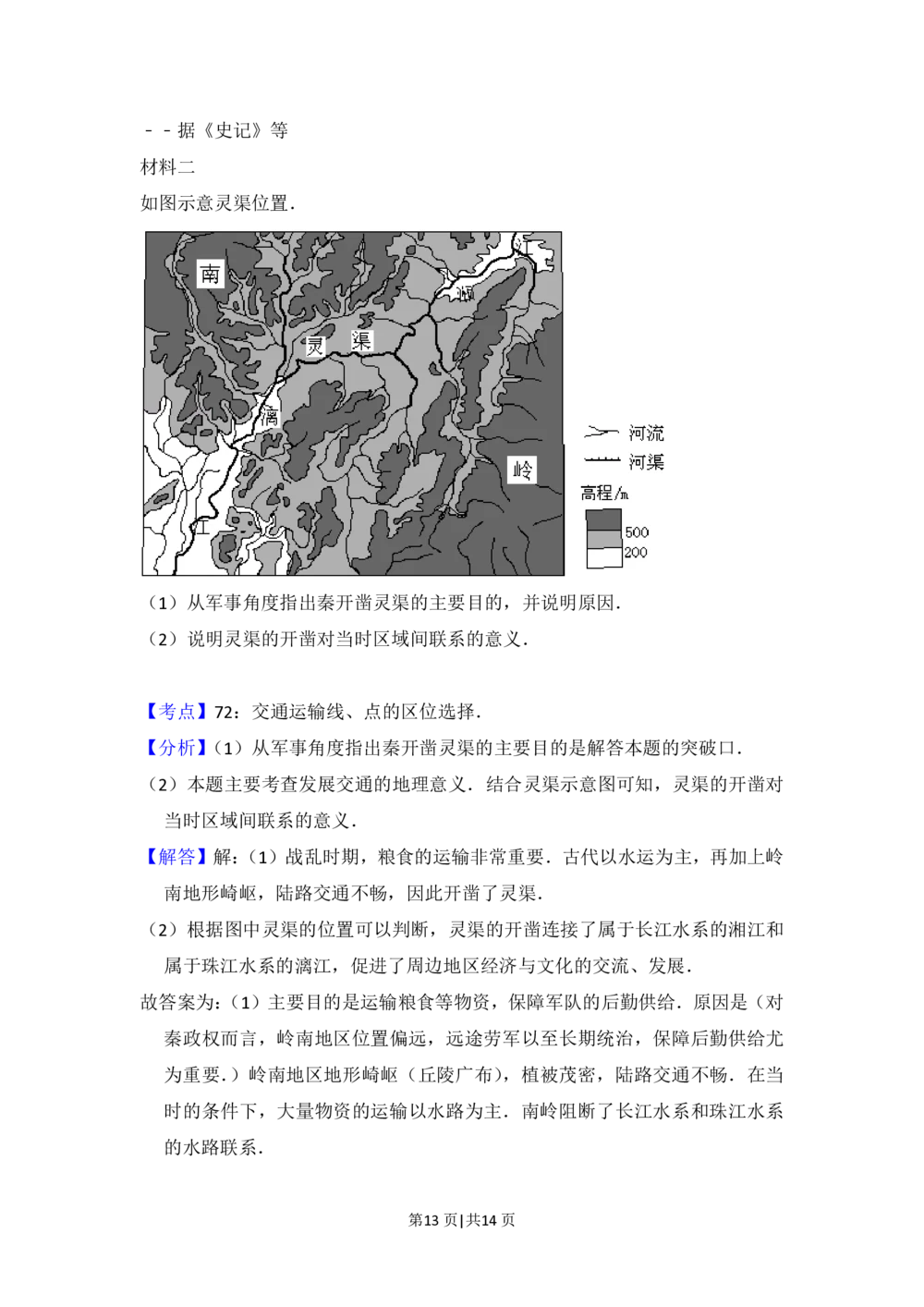 2012年高考地理试卷（大纲卷）（解析卷）_地理历年高考真题_新&middot;PDF版2008-2025&middot;高考地理真题_地理（按省份分类）2008-2025_2008-2025&middot;（广西）地理高考真题