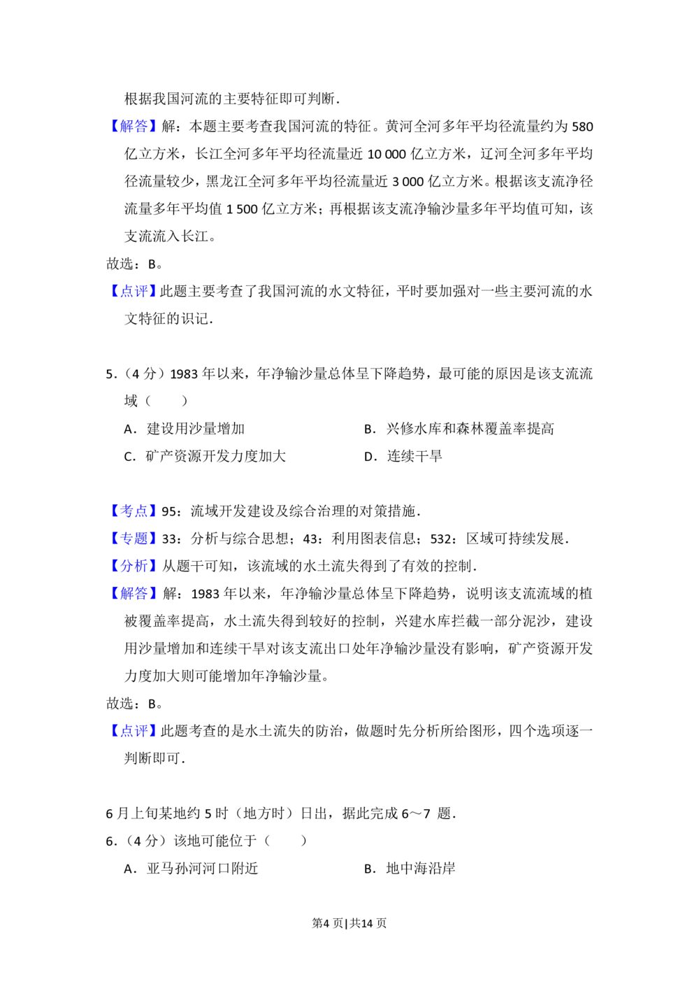 2012年高考地理试卷（大纲卷）（解析卷）_地理历年高考真题_新&middot;PDF版2008-2025&middot;高考地理真题_地理（按省份分类）2008-2025_2008-2025&middot;（广西）地理高考真题