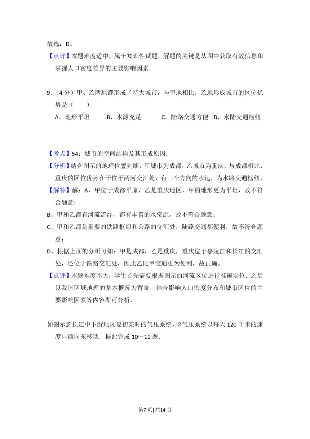 2012年高考地理试卷（大纲卷）（解析卷）_地理历年高考真题_新&middot;PDF版2008-2025&middot;高考地理真题_地理（按省份分类）2008-2025_2008-2025&middot;（广西）地理高考真题