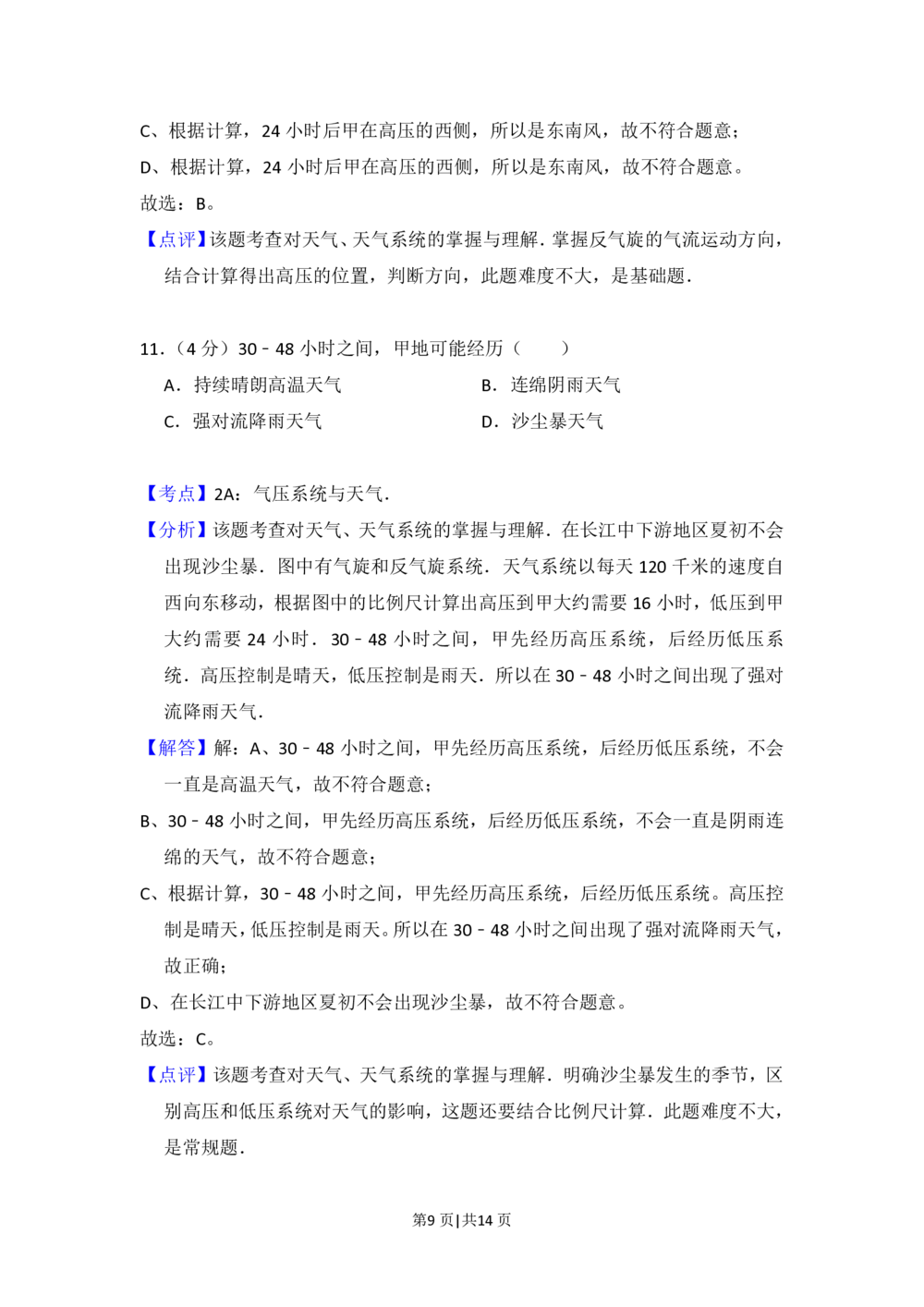 2012年高考地理试卷（大纲卷）（解析卷）_地理历年高考真题_新&middot;PDF版2008-2025&middot;高考地理真题_地理（按省份分类）2008-2025_2008-2025&middot;（广西）地理高考真题