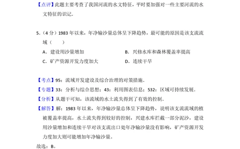 2012年高考地理试卷（大纲卷）（解析卷）_地理历年高考真题_新&middot;PDF版2008-2025&middot;高考地理真题_地理（按省份分类）2008-2025_2008-2025&middot;（广西）地理高考真题