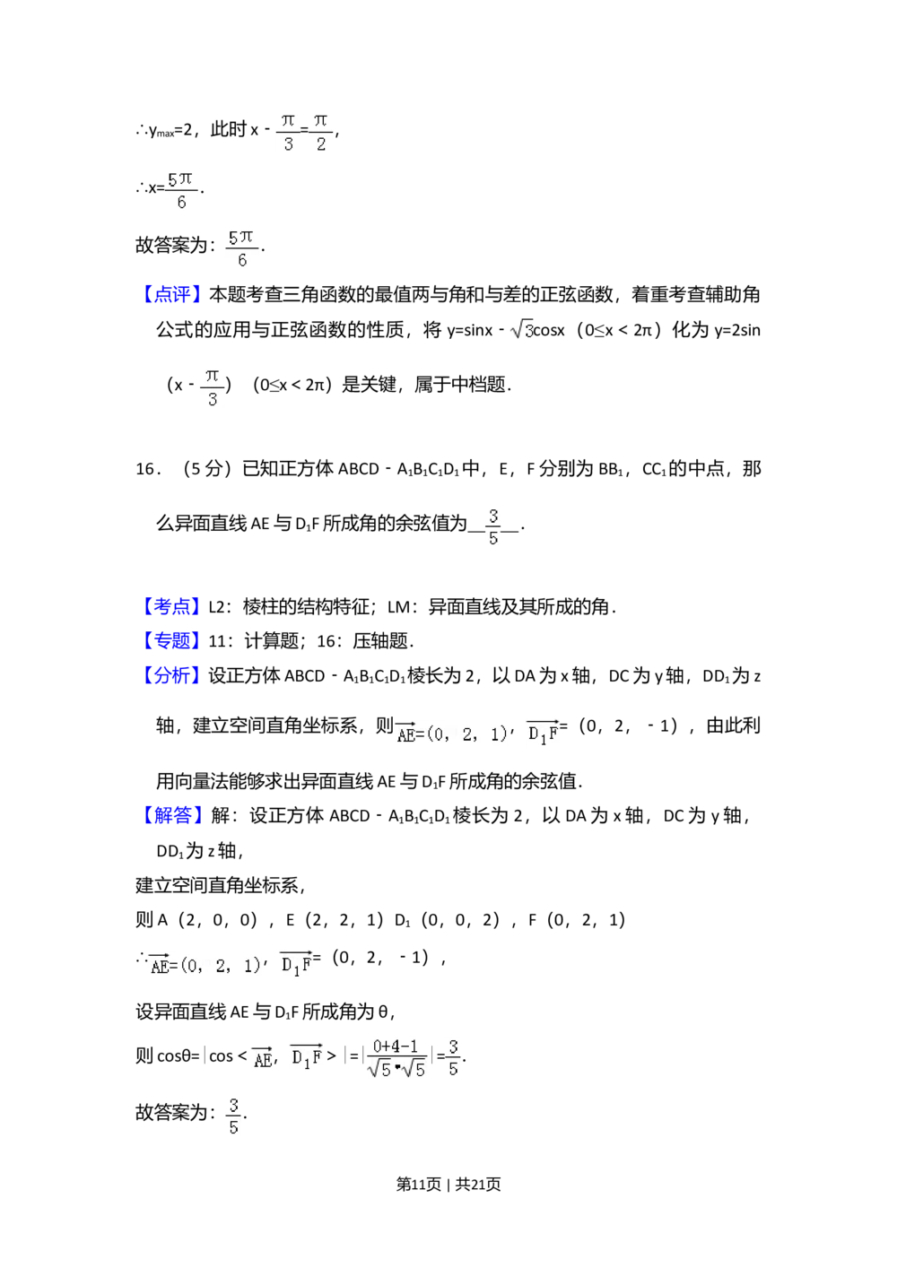 2012年高考数学试卷（文）（大纲版）（解析卷）_历年高考真题合集_数学历年高考真题_新&middot;Word版2008-2025&middot;高考数学真题_数学（按省份分类）2008-2025_2008-2025&middot;（贵州）数学高考真题