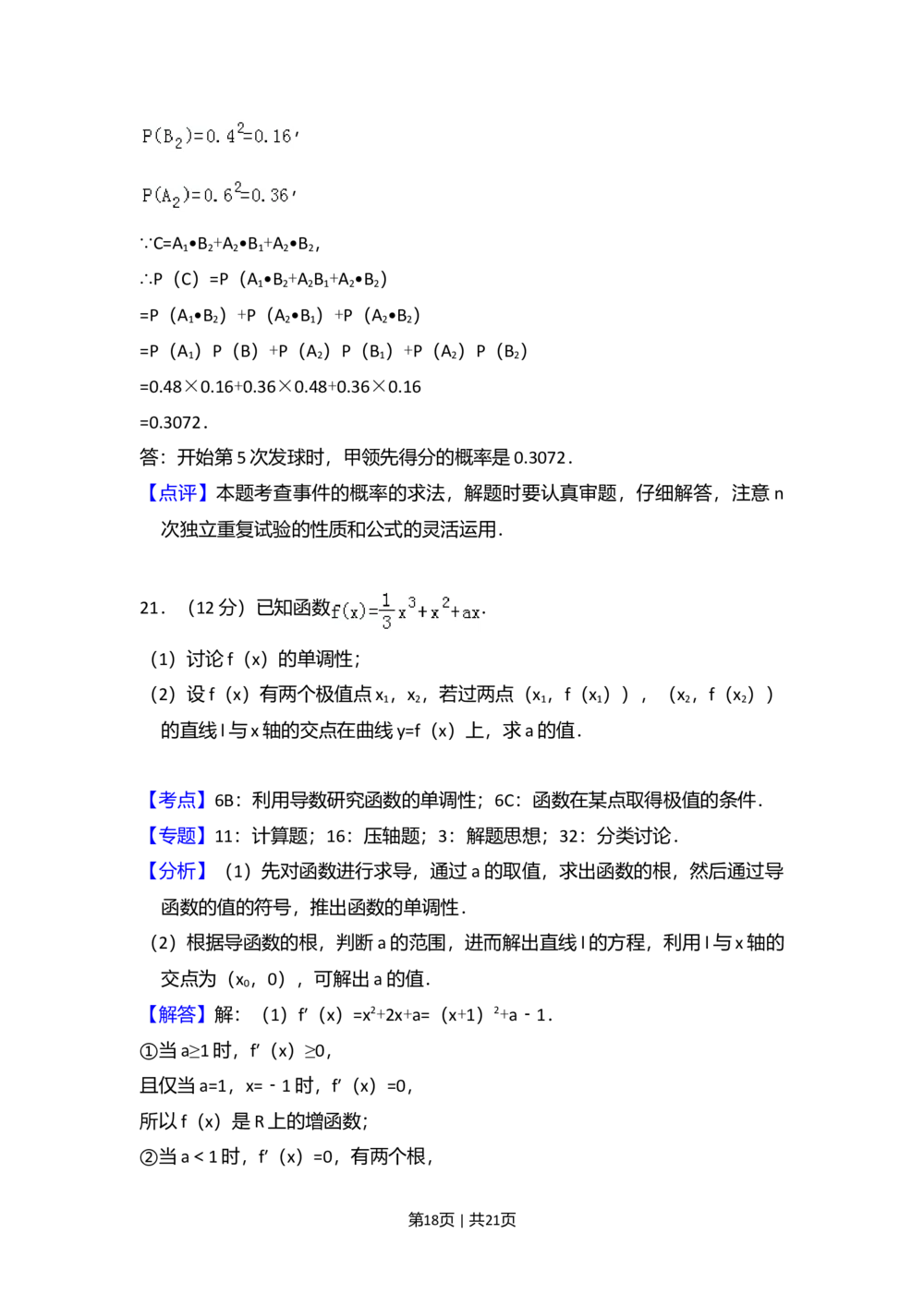 2012年高考数学试卷（文）（大纲版）（解析卷）_历年高考真题合集_数学历年高考真题_新&middot;Word版2008-2025&middot;高考数学真题_数学（按省份分类）2008-2025_2008-2025&middot;（贵州）数学高考真题