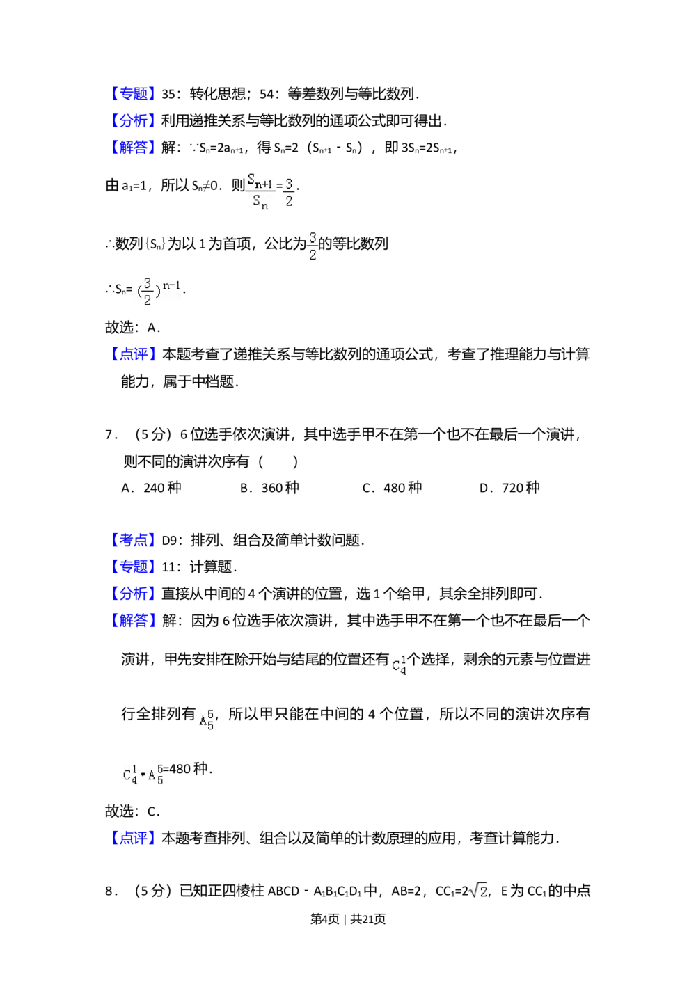 2012年高考数学试卷（文）（大纲版）（解析卷）_历年高考真题合集_数学历年高考真题_新&middot;Word版2008-2025&middot;高考数学真题_数学（按省份分类）2008-2025_2008-2025&middot;（贵州）数学高考真题