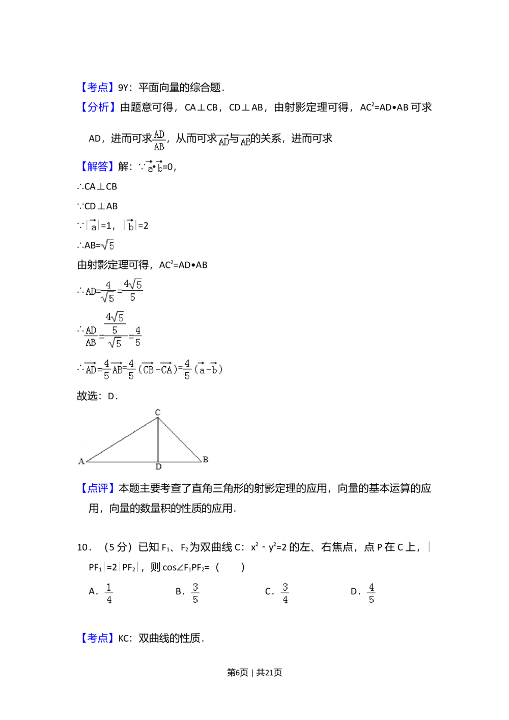 2012年高考数学试卷（文）（大纲版）（解析卷）_历年高考真题合集_数学历年高考真题_新&middot;Word版2008-2025&middot;高考数学真题_数学（按省份分类）2008-2025_2008-2025&middot;（贵州）数学高考真题