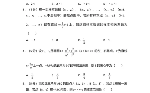2012年高考数学试卷（文）（新课标）（空白卷）_历年高考真题合集_数学历年高考真题_新&middot;Word版2008-2025&middot;高考数学真题_数学（按省份分类）2008-2025_2008-2025&middot;（新疆）数学高考真题