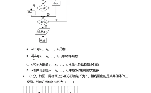 2012年高考数学试卷（文）（新课标）（空白卷）_历年高考真题合集_数学历年高考真题_新&middot;Word版2008-2025&middot;高考数学真题_数学（按省份分类）2008-2025_2008-2025&middot;（新疆）数学高考真题