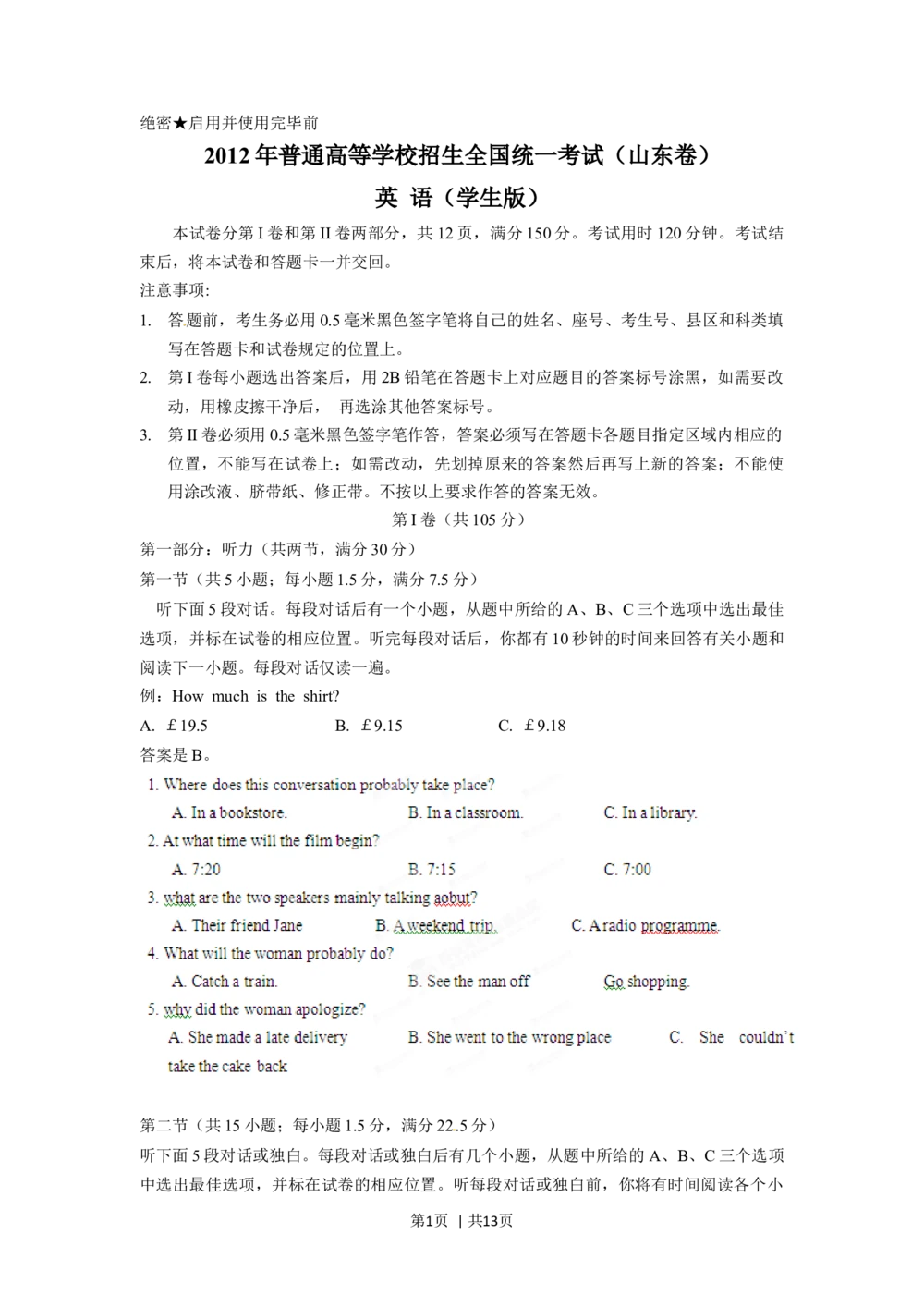 2012年高考英语试卷（山东）（空白卷）_英语历年高考真题_新&middot;Word版2008-2025&middot;高考英语真题_英语（按试卷类型分类）2008-2025_自主命题卷&middot;英语（2008-2025）_山东自主命题&middot;英语（2008-2014）